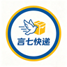 言七快递